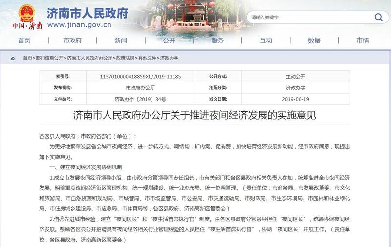 濟南取消限遷政策最新動態(tài)，城市發(fā)展與政策調整的新篇章
