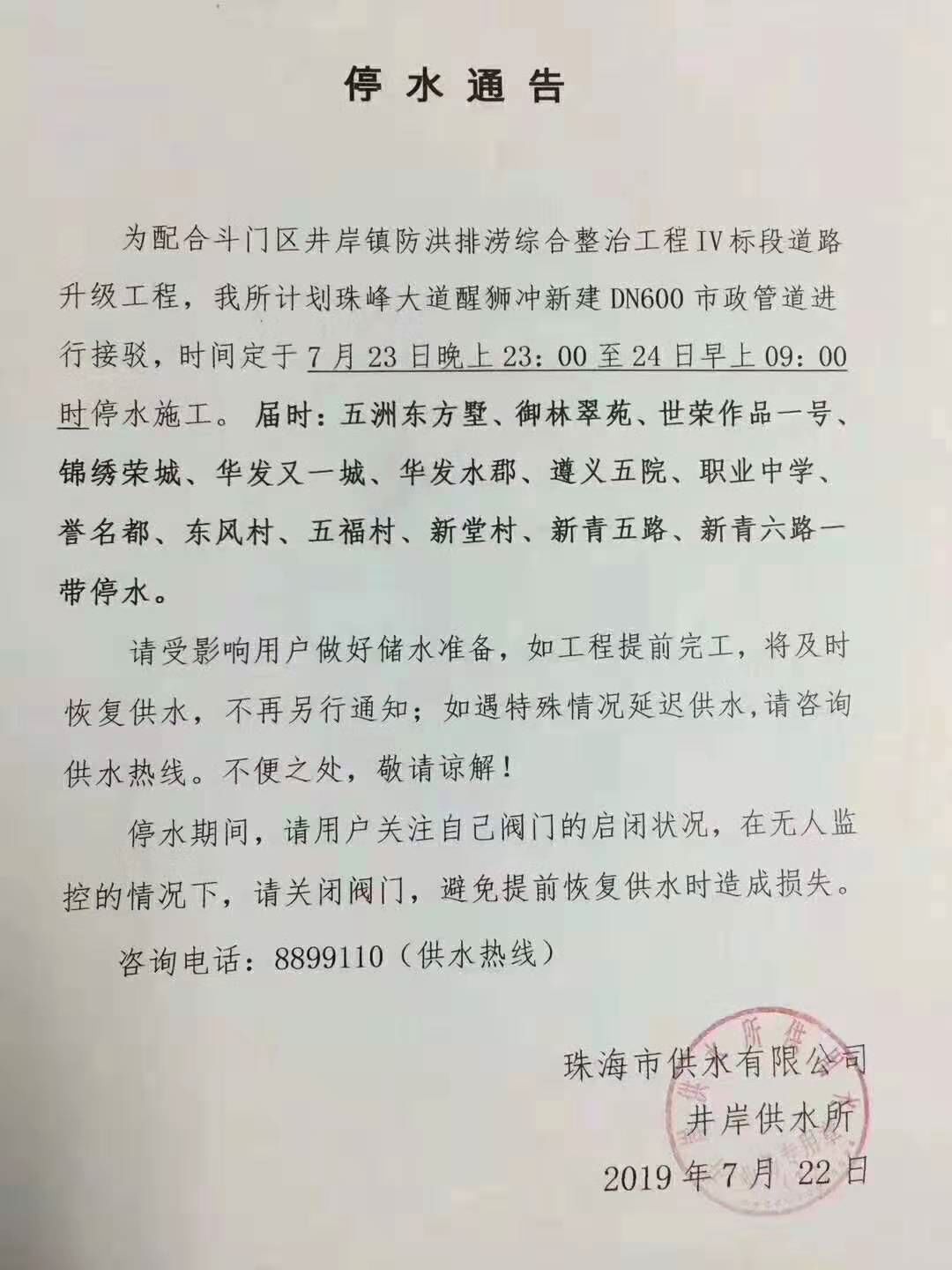 武昌地區(qū)最新停水通知，了解停水情況，做好準(zhǔn)備應(yīng)對(duì)