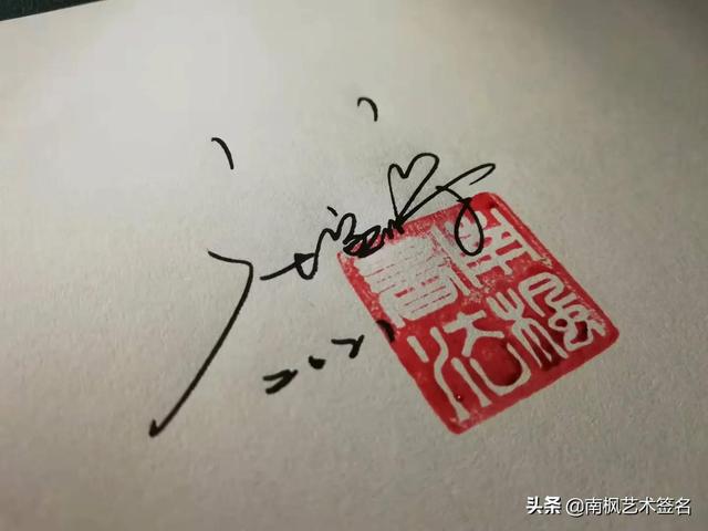 個(gè)人簽名，最新霸氣之選，2017年獨(dú)特風(fēng)采