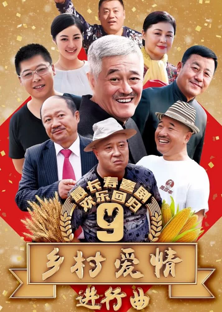 最新的鄉(xiāng)村愛情是哪部？一部描繪鄉(xiāng)村生活的浪漫故事