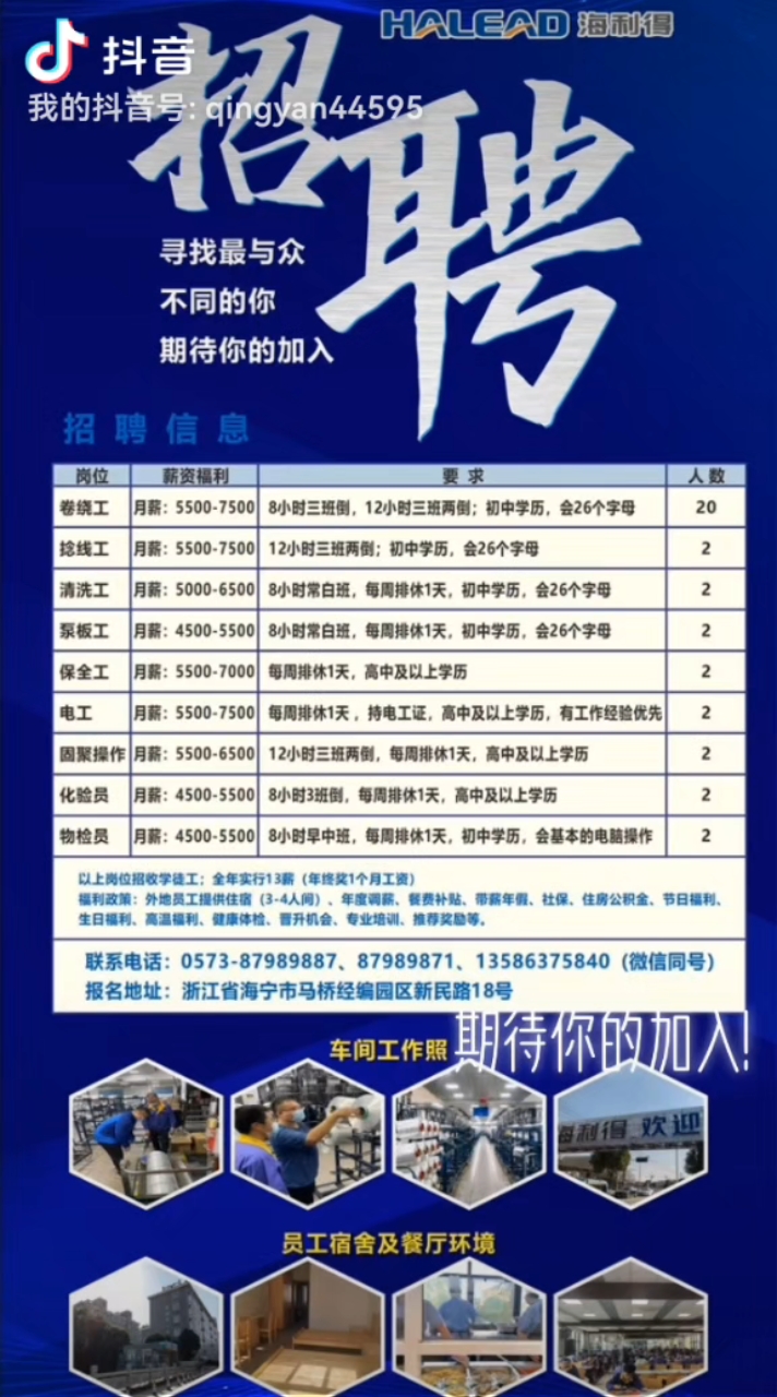 今天高周波最新招聘，探索未來，攜手同行