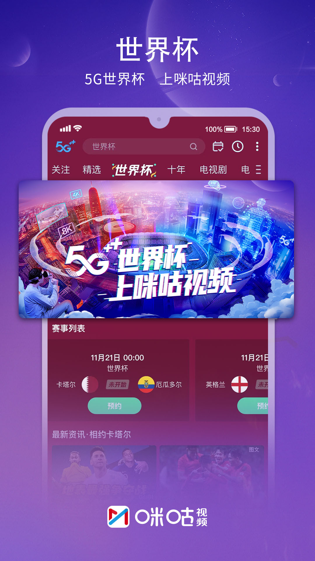 咪咕視頻最新版，革新體驗(yàn)與無(wú)限可能