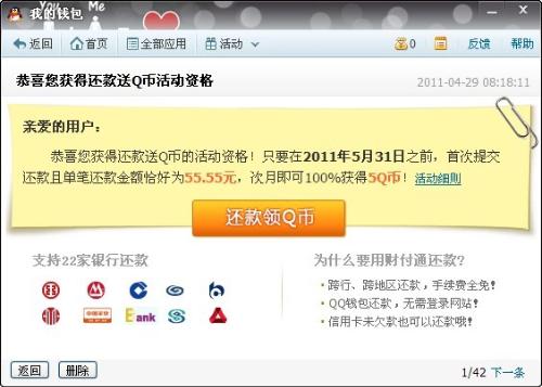 最新免費(fèi)領(lǐng)取Q幣活動，不容錯過！