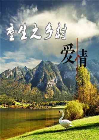 透視小神農(nóng)最新章節(jié)，鄉(xiāng)村的神奇變革