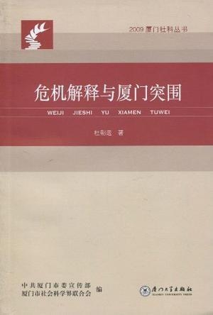 澳門傳真，危機(jī)釋義、解釋與落實(shí)
