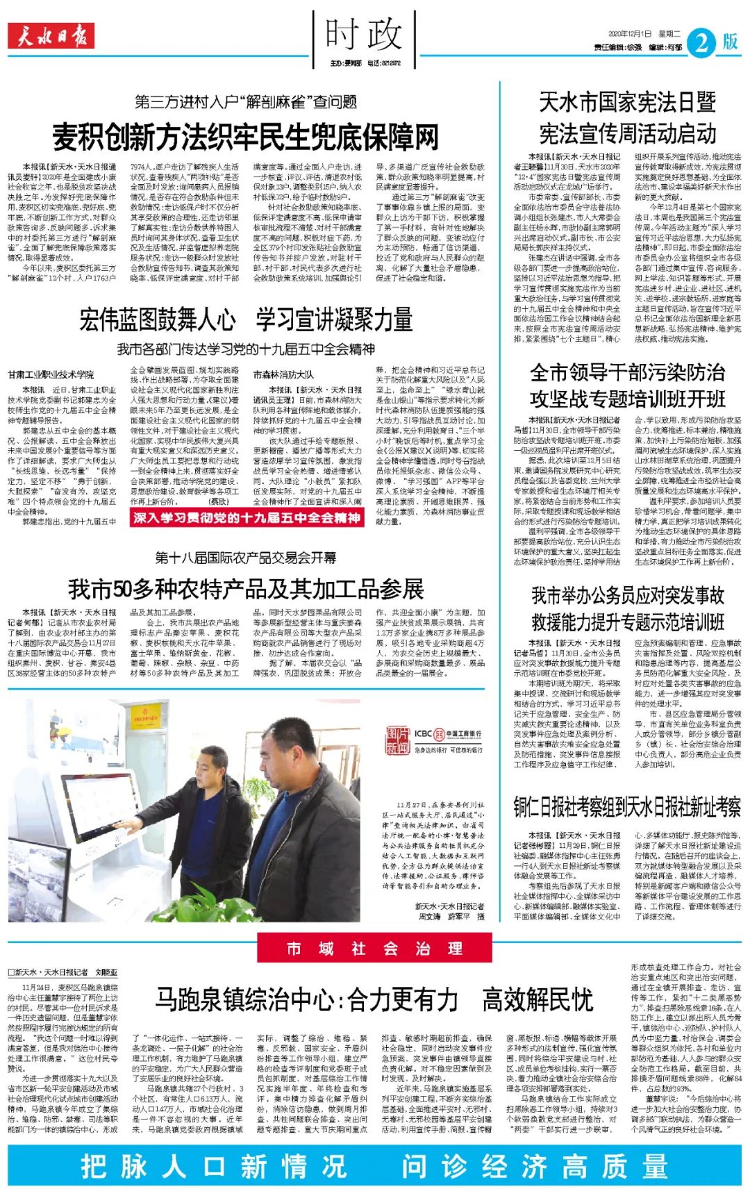 天水在線新聞，最新新聞報(bào)道與深度解讀